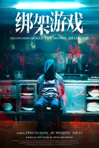 Cover Film Welcome To The Game (Bang Jia You Xi)